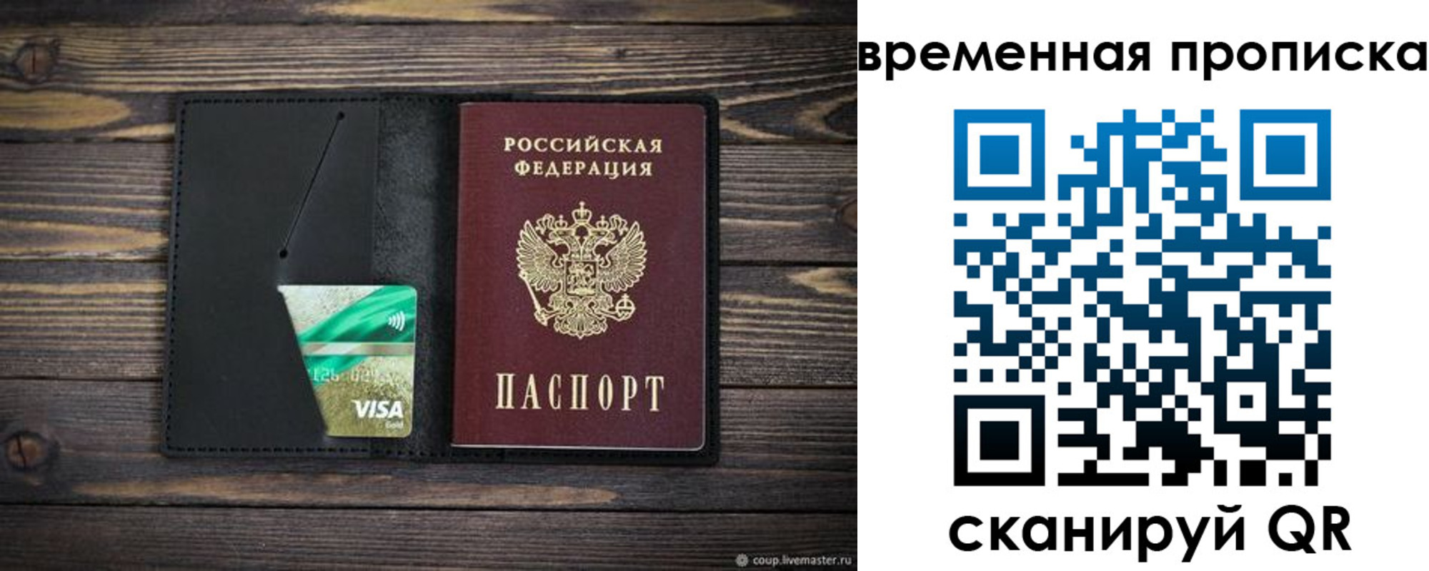 прописка паспорт в Горняке